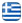 Χρύσα Νυχά - Σύμβουλος Ψυχικής Υγείας - Ελληνικά